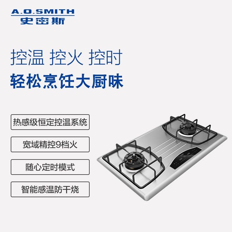 新品上市 A.O.史密斯 感温精控 燃气灶JZT-K5G1