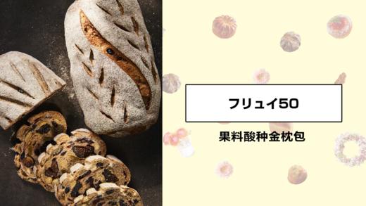 果料酸种金枕包 商品图0