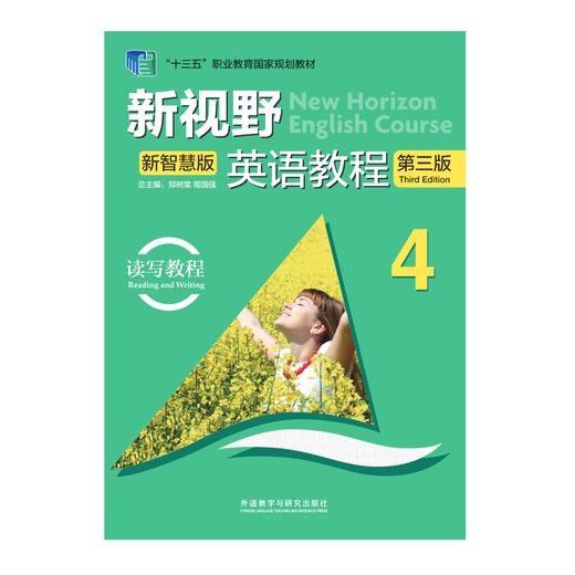 新视野英语教程（第三版）读写教程4（新智慧版） 商品图0