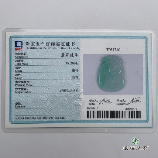 派瑞翡翠 翡翠挂件 糯冰种 飘翠 商品图4