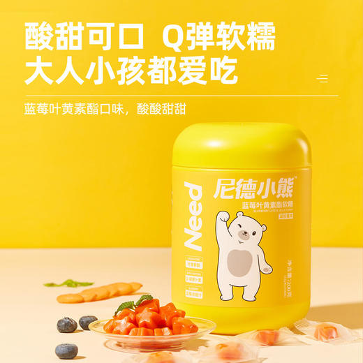 轻元素尼德小熊蓝莓叶黄素酯软糖护眼缓解儿童眼疲劳【XPQ】 商品图1