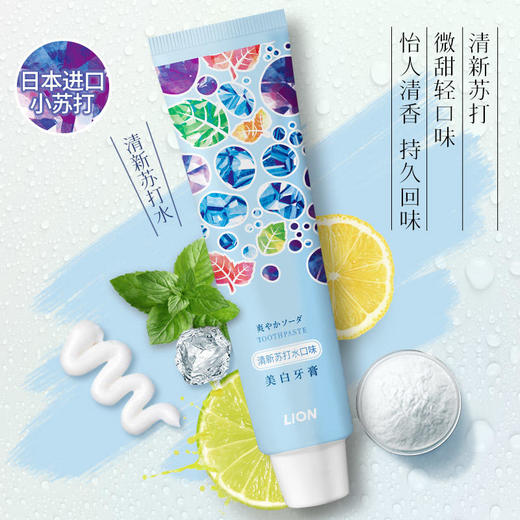 【狮王】花语白莫吉托小苏打气泡水牙膏套装含氟，促进牙齿的钙、磷成分吸收，强化牙齿，减少牙菌斑，改善口腔环境 商品图3