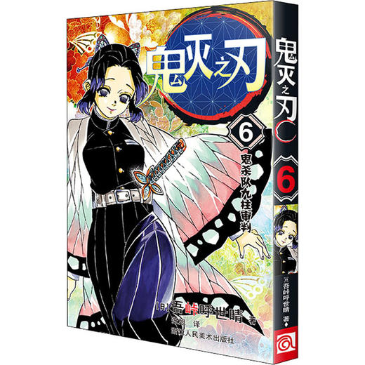 鬼灭之刃 6 鬼杀队九柱审判 商品图0