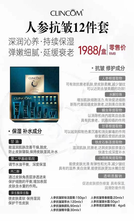 妆字号 人参抗皱青春套装  12件套 效期20270409 商品图1