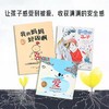 《把爱大声说出来》 幼儿情绪安抚绘本(全10册) 帮助孩子发现不同的情绪获得足够安全感 商品缩略图3