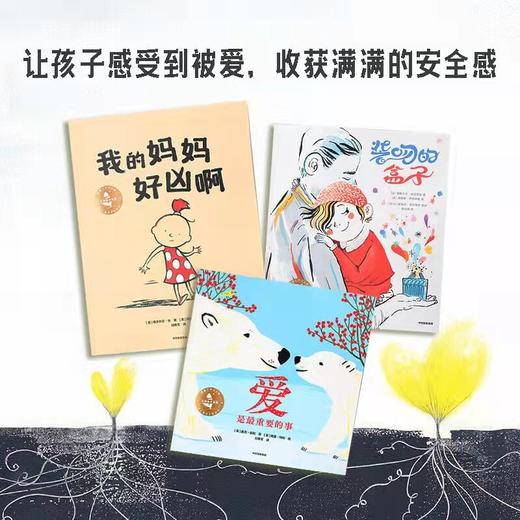 《把爱大声说出来》 幼儿情绪安抚绘本(全10册) 帮助孩子发现不同的情绪获得足够安全感 商品图3