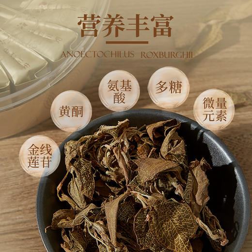 中科三安有机金线莲干品2.5g*20袋 商品图3