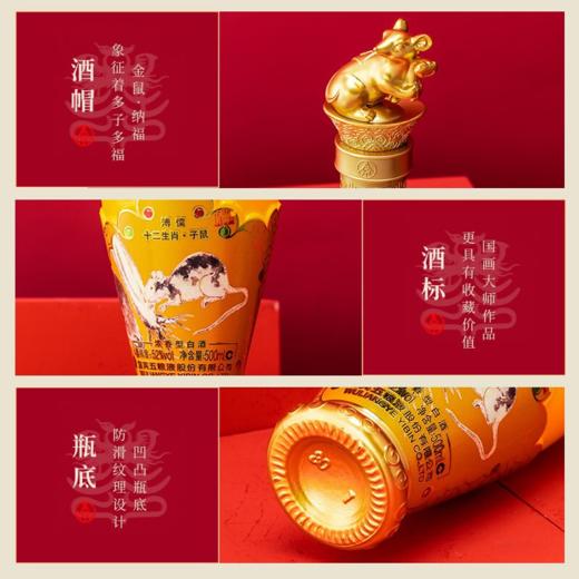 【推荐】五粮液股份有限公司囍酒52度庚子鼠年纪念生肖喜庆酒浓香型白酒 整箱礼盒500ml*4 商品图5