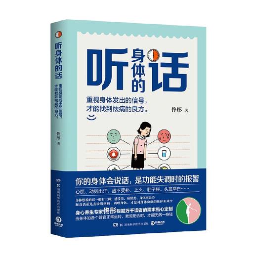听身体的话 佟彤 著 养生保健书籍 脾虚症的临床与试验研中医养生书籍 生活 商品图1