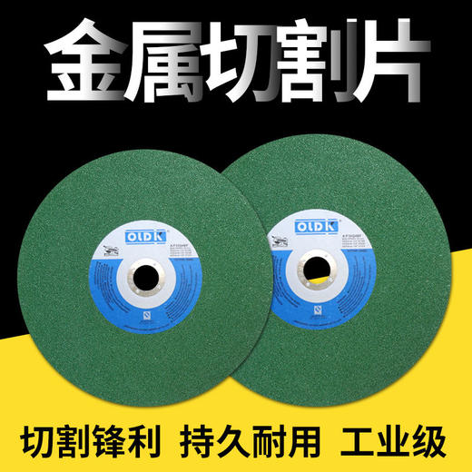 欧德凯 砂轮片 商品图2