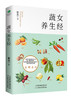 《蔬女养生经》 商品缩略图0