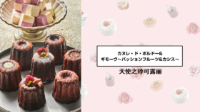 天使之铃可露丽