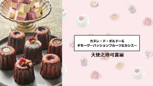 天使之铃可露丽 商品图0