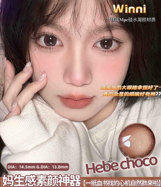 Hebe choco【年抛】 商品图0