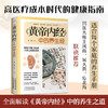 《黄帝内经》中的养生经 商品缩略图1
