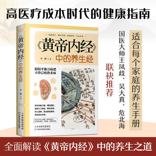 《黄帝内经》中的养生经 商品图1