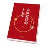 大明zui后的十七年 商品缩略图2