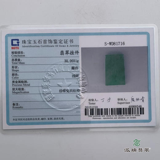 派瑞翡翠 翡翠挂件 糯冰种 飘翠 商品图4