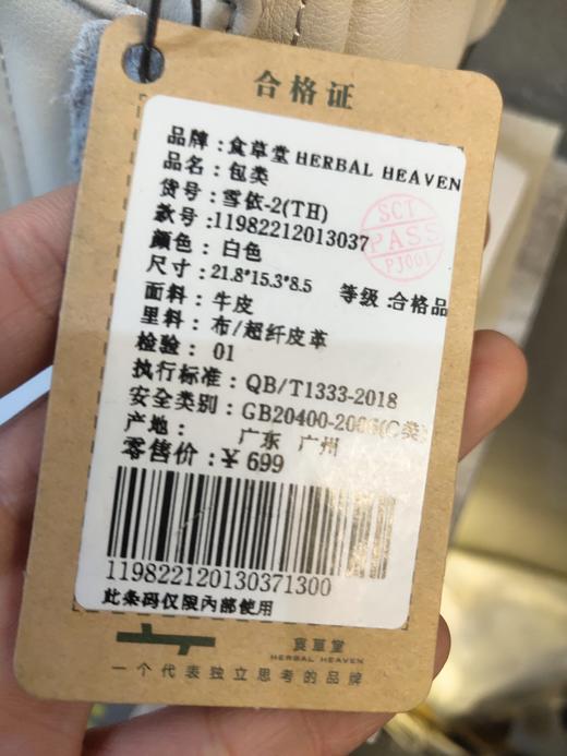 食草堂包雪依-2白色TH 商品图1