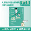大雁考研英语【官方正版】现货速发，刘晓艳考研英语，大雁教你语法和长难句，2023年考研，背单词刘晓燕 商品缩略图3