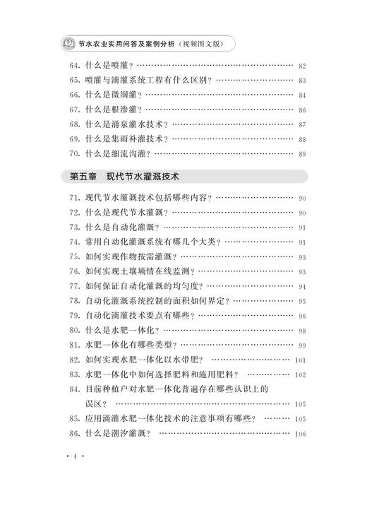 节水农业实用问答及案例分析（视频图文版） 商品图4