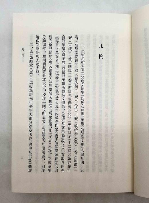 《唐文治文集》，精装，32开，全6册，唐文治著，上海古籍出版社2018年版，定价780，售价390元，9成品相。 商品图4