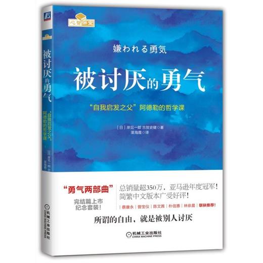 被讨厌的勇气+幸福的勇气（套装两册） 商品图1