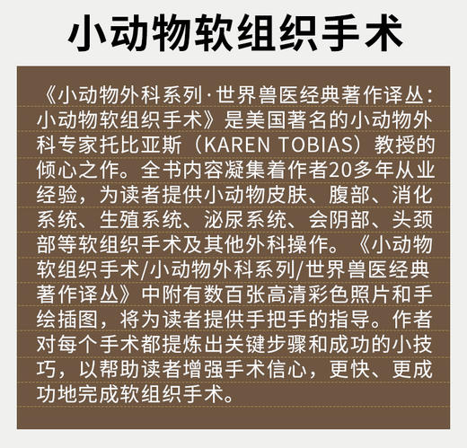 小动物软组织手术【官方正版】 商品图2