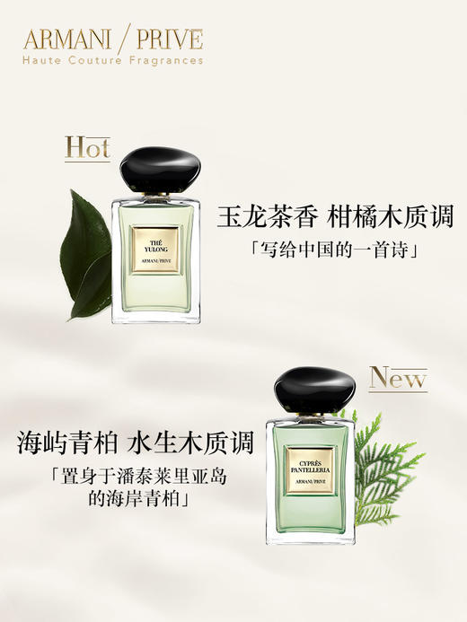【中欧班列精选】阿玛尼高定私藏香水100ml 1LPY 商品图2