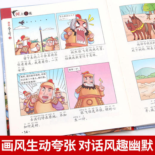 全套4册三十六计儿童版漫画36计正版小学生彩图注音版绘本故事书拼音版趣读一二年级阅读课外书必读老师推荐趣味连环画幼儿 商品图3