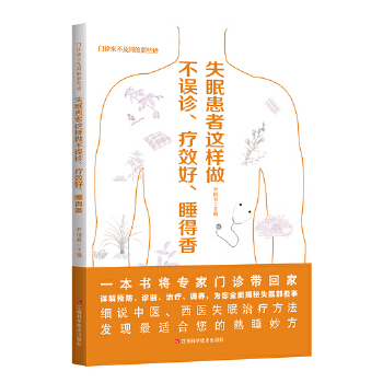 失眠患者这样做不误诊、疗效好、睡得香