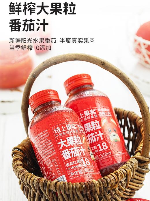 新疆笑厨大果粒西红柿汁 0添加0脂肪 318Ml*8瓶/件  开盖即饮 商品图4