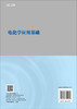 电化学应用基础/刘晓霞 商品缩略图1