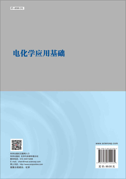 电化学应用基础/刘晓霞 商品图1