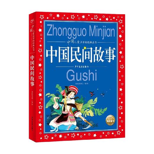中国民间故事 6-12岁 海豚传媒 著 儿童文学 商品图0