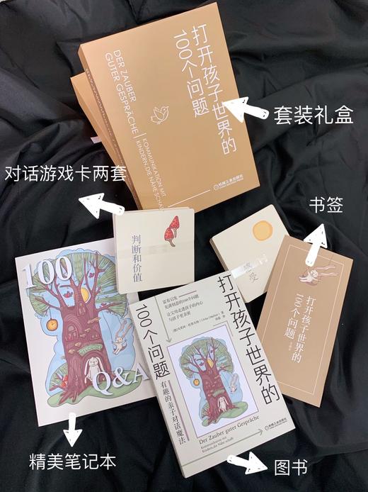 《打开孩子世界的100个问题》套装（定制版） 商品图2