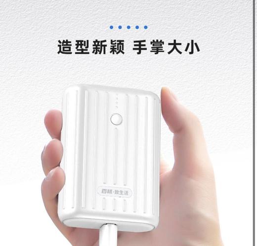 【百邦品牌】10000毫安迷你充电宝，便携小巧，支持10W快充～ 商品图1