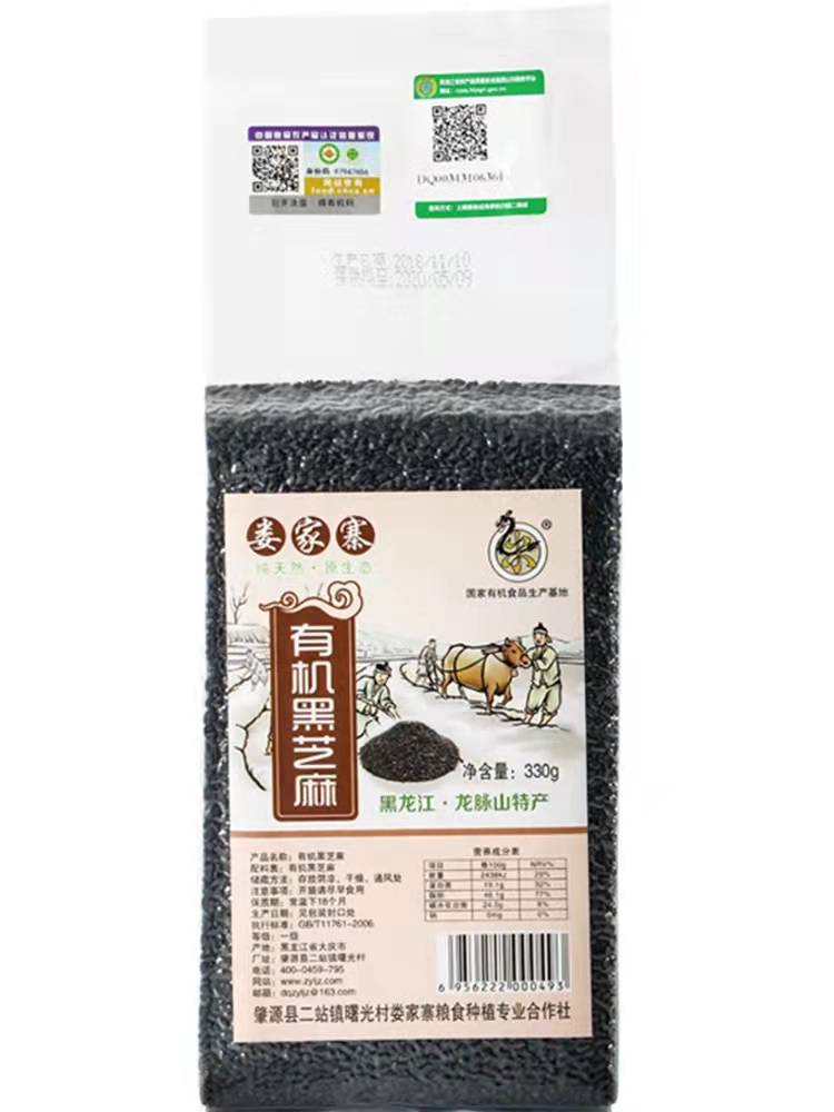 娄家寨有机白芝麻、黑芝麻 生 330g*2   生芝麻干净无沙支持自提