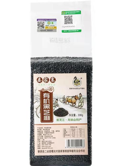 娄家寨有机白芝麻、黑芝麻 生 330g*2   生芝麻干净无沙支持自提 商品图0