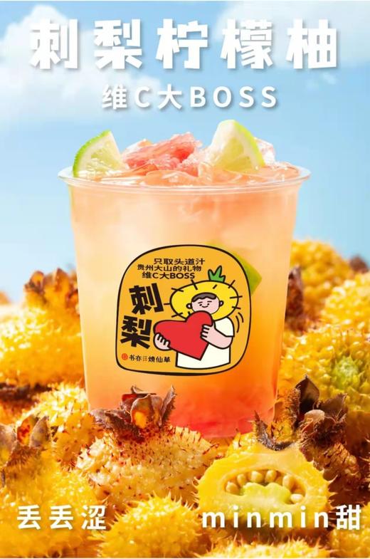 美丽市场-书亦烧仙草-刺梨柠檬柚 商品图0