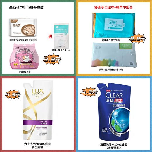【会员专享】个人护理优惠套组（商品可选） 商品图0