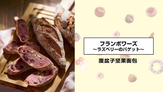 覆盆子坚果面包 商品图0