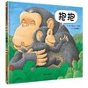 抱抱(精) 亲情绘本 0-2-3岁 适合幼儿儿童宝宝早教启蒙认知图书 商品缩略图0