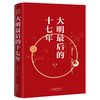 大明zui后的十七年 商品缩略图3