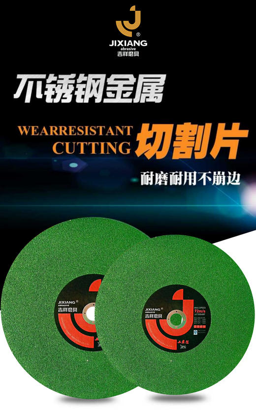 吉祥 砂轮片 商品图2