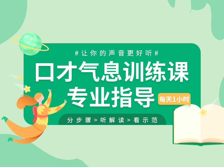 少儿口才气息训练