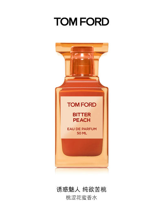 【中欧班列精选】TOM FORD汤姆福特桃涩花蜜香水30ML/50MLYZ 商品图0
