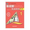 新视野英语教程(第三版)(综合练习)(1)(2021版) 商品缩略图0