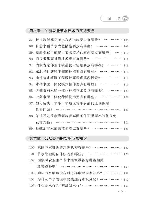 节水农业实用问答及案例分析（视频图文版） 商品图5