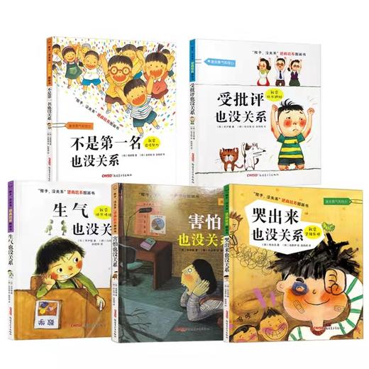 《不是第一名也没关系》 全套5册培养图画书 适合0-3-6-8岁阅读 商品图2